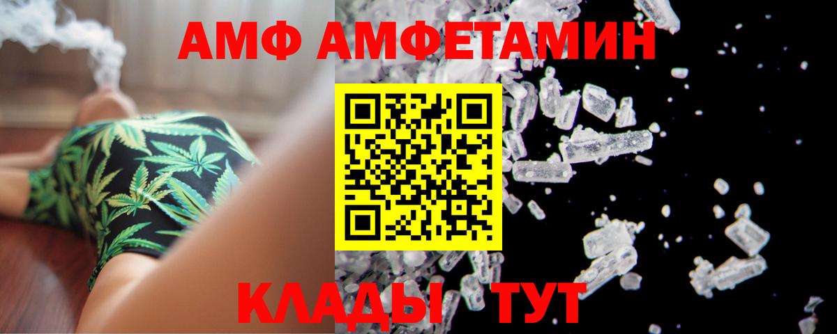 АМФЕТАМИН Premium  Амфетамин  mega вход  Вход с VPN  Калач-на-Дону 
