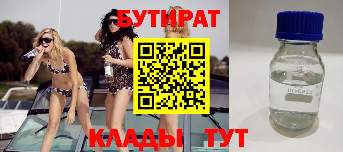 Калач-на-Дону  Бутират  Вход с VPN  Бутират вода 