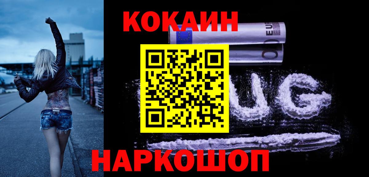КОКАИН VHQ  Кокаин Fish Scale  Калач-на-Дону  Вход с VPN 
