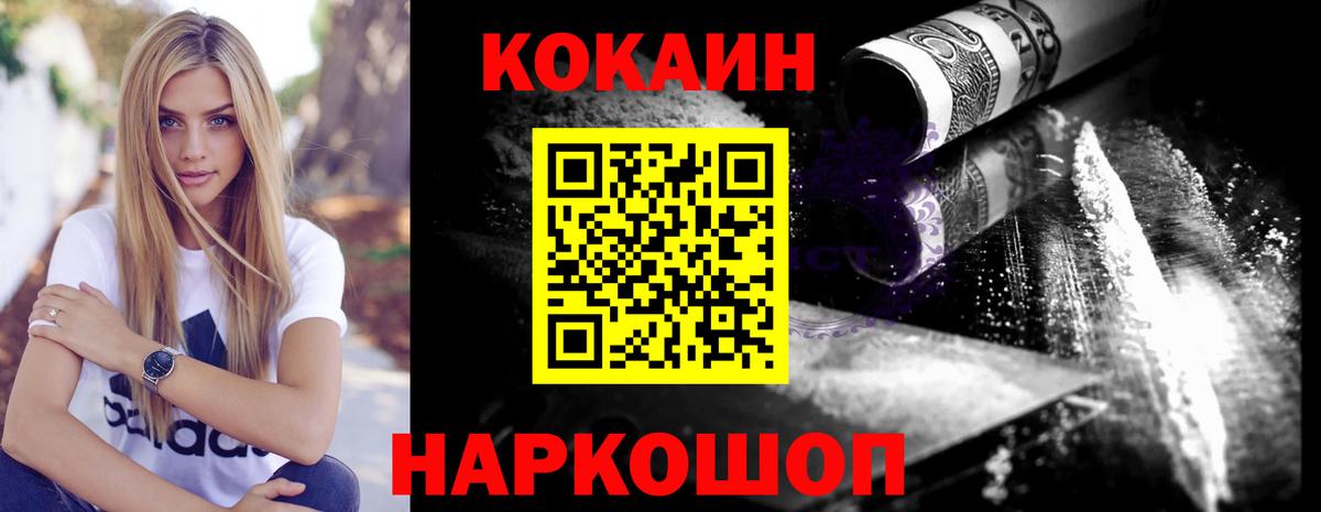 КОКАИН 97% Калач-на-Дону