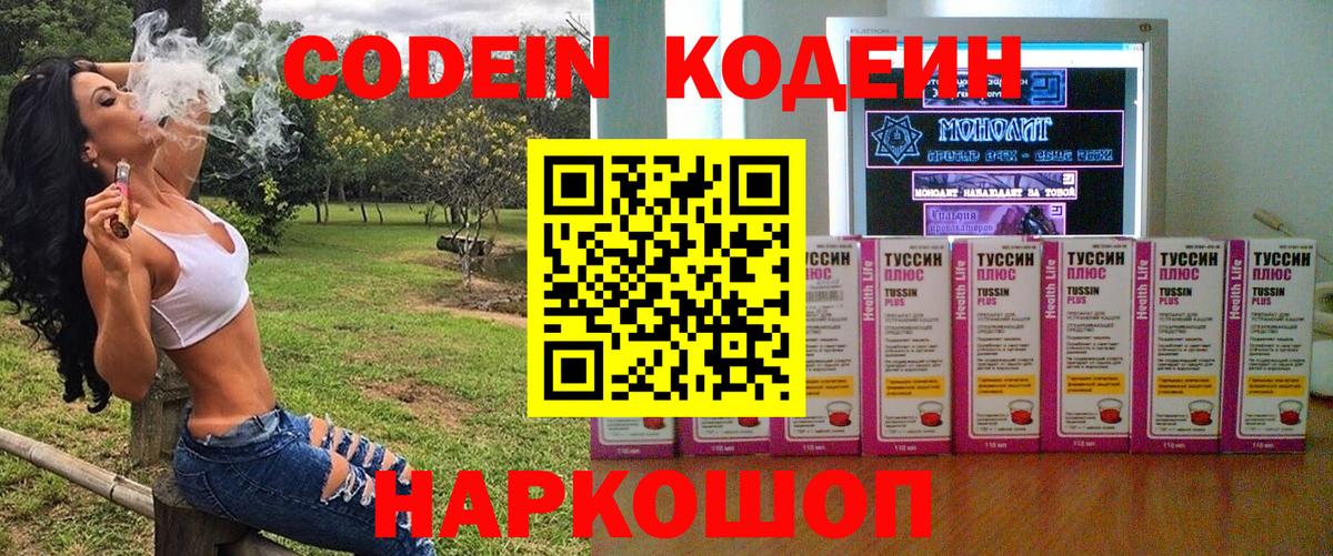 Codein Purple Drank  Вход с VPN  Кодеиновый сироп Lean Purple Drank  Калач-на-Дону 