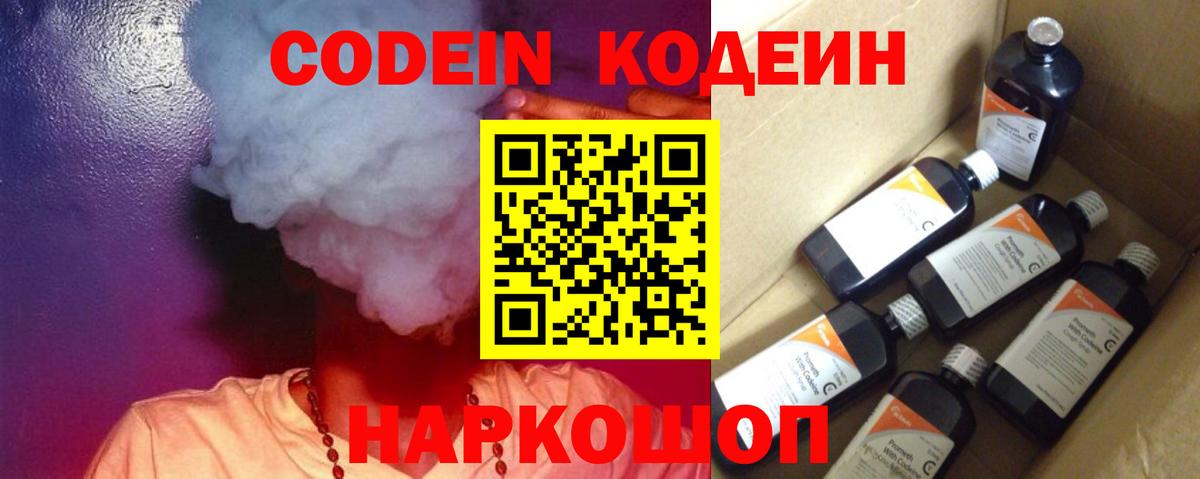 Кодеин напиток Lean (лин) Калач-на-Дону
