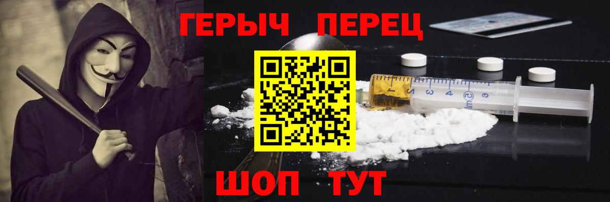 ГЕРОИН хмурый Калач-на-Дону