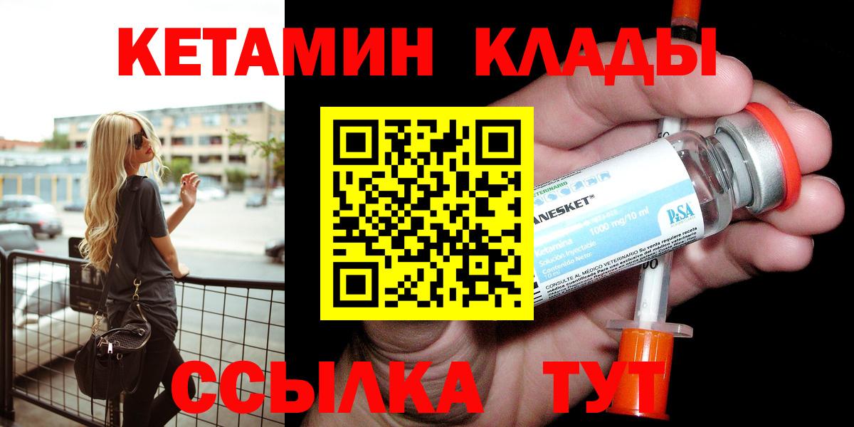 КЕТАМИН VHQ  Вход с VPN  Калач-на-Дону  КЕТАМИН VHQ 