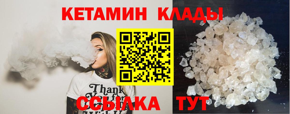 Кетамин ketamine Калач-на-Дону