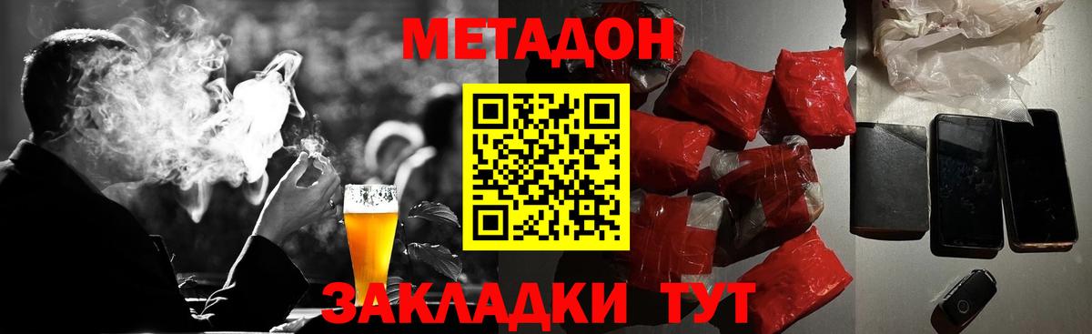МЕТАДОН белоснежный  МЕТАДОН VHQ  Вход с VPN  Калач-на-Дону 