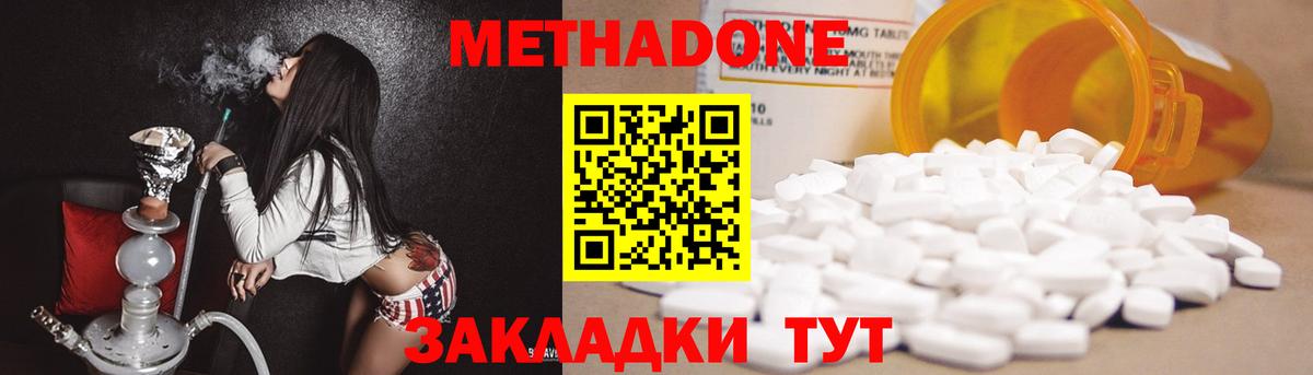 Метадон кристалл Калач-на-Дону